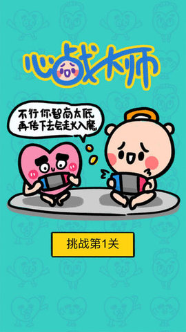 心战大师正版下载