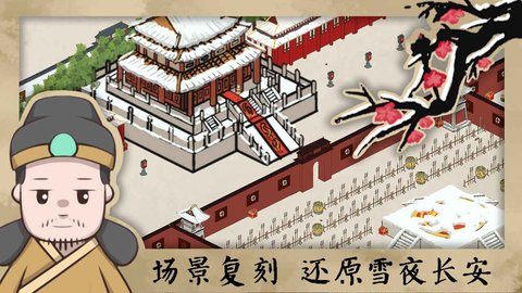 长安安史前夜下载