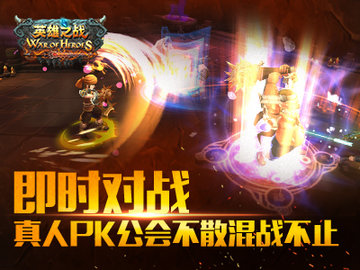 英雄之战无敌版下载