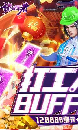 诸世王者打工人魂版下载