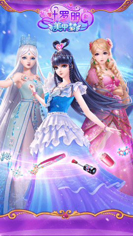 叶罗丽美甲梦内购免费版