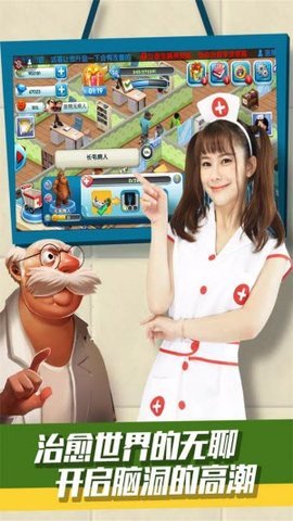 主题医院中文版下载