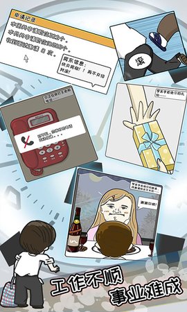 中国式富豪无限体力下载