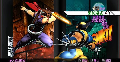 终极漫画英雄vs卡普空3全人物解锁下载