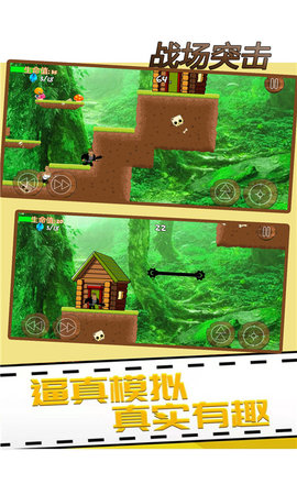 战场突击下载
