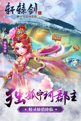 轩辕剑3手游单机版下载