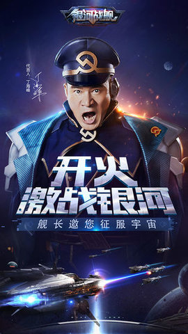 银河战舰下载