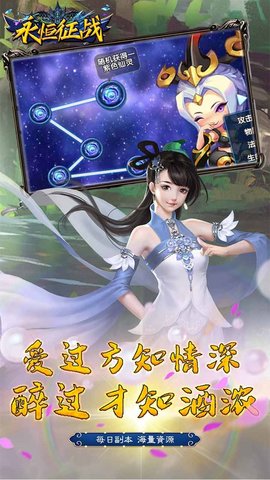 永恒征战福利版下载