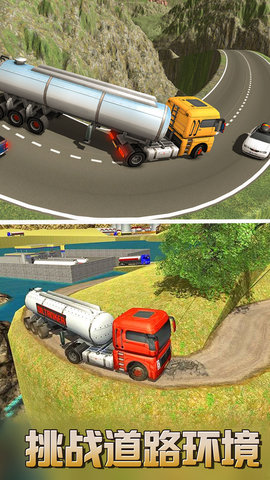 油罐车山地模拟破解版下载