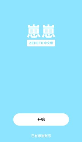 崽崽zepeto2020最新版下载