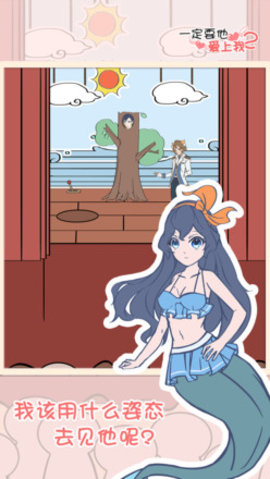 一定要他爱上我2官方正式版下载