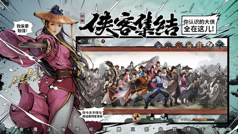 新射雕群侠传之铁血丹心正版手游下载