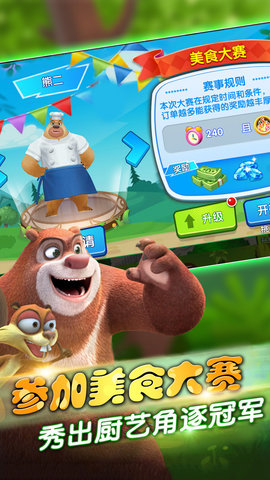 熊出没美食餐厅无限充值版下载