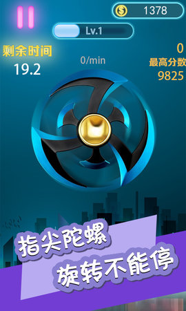 指尖陀螺模拟下载