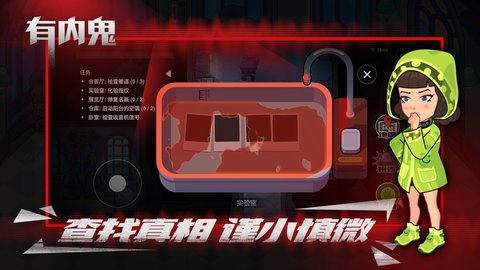 有内鬼破解版下载