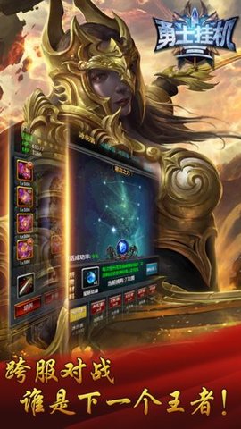 勇士挂机下载