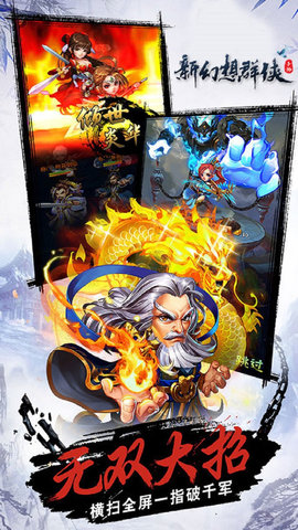 新幻想群侠下载