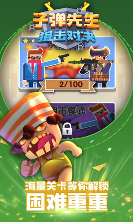 子弹先生狙击对决下载