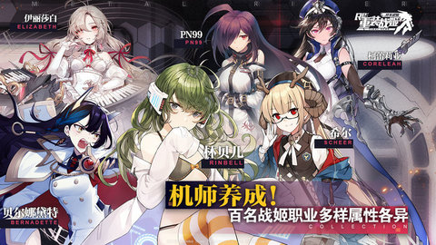 重装战姬网易服下载