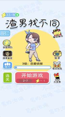 渣男找不同下载