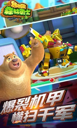 熊出没森林勇士免费购买版下载