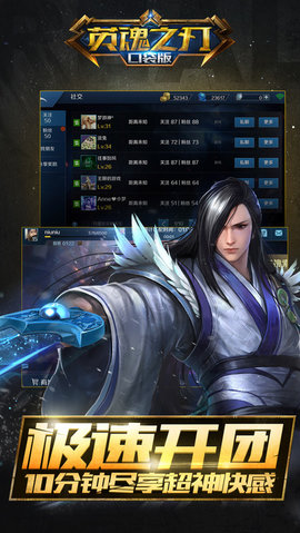 英魂之刃官方正版下载