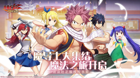 妖精的尾巴力量觉醒正版下载