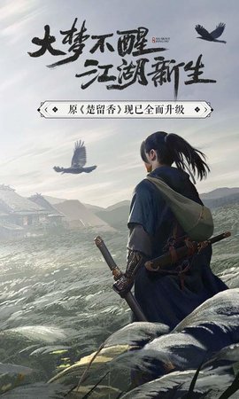 一梦江湖魅族版本