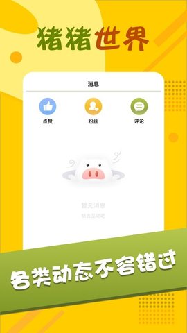 猪猪世界红包版下载