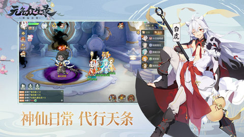 元气众生录taptap版下载