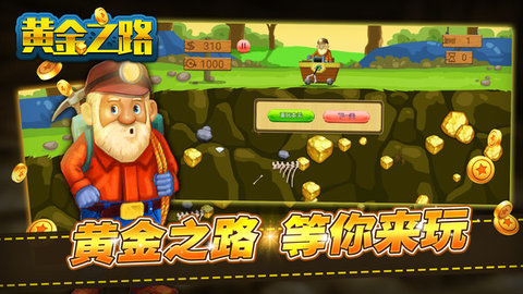 致富黄金之路下载