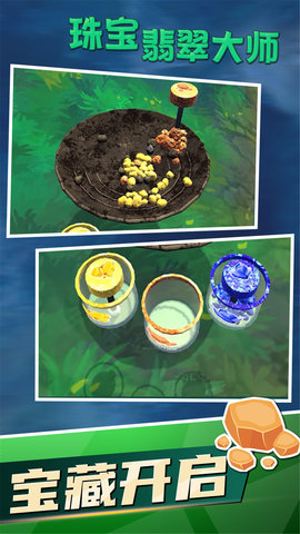 珠宝翡翠大师下载