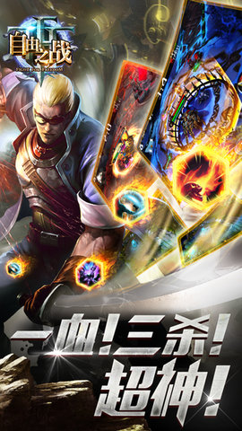 自由之战归来下载