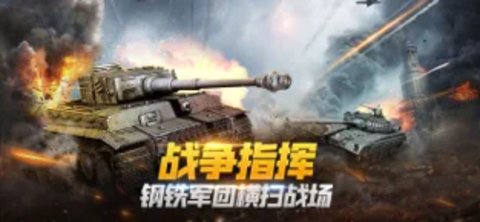 战争指挥官下载