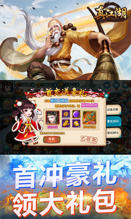 真江湖HD无限充值版