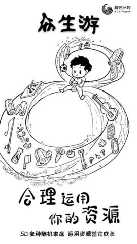 众生游免付费无限金币版下载