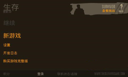 野外生存活下去中文去广告版