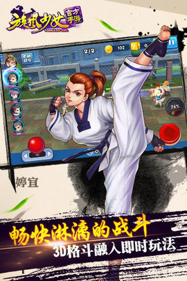 旋风少女格斗版下载