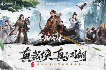 新射雕群侠传之铁血丹心抖音版下载