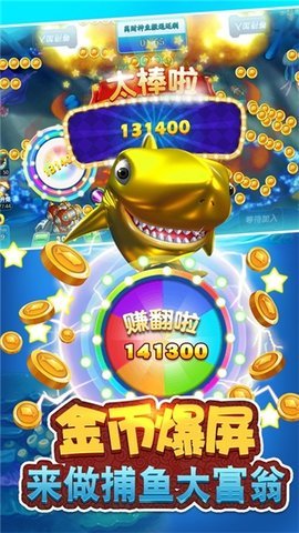 抓鱼单机版