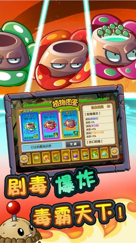 植物大战僵尸全明星植物全觉醒无版下载