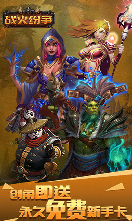 战火纷争全球服星耀版下载