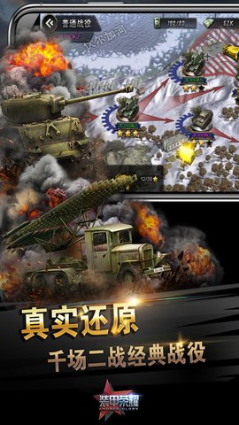 装甲荣耀不删档新版本首发下载