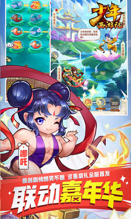 新少年西游记折扣版下载