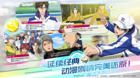 新网球王子手游国服下载