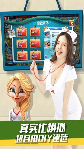 主题医院无限钞票钻石单机版下载