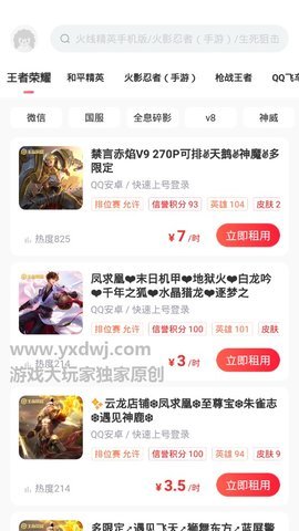 租号玩专业版上号器下载