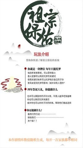 祖宗保佑下载