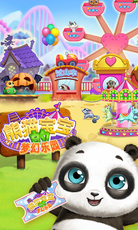 熊猫宝宝的梦幻乐园下载
