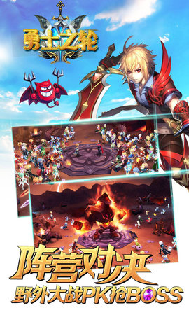 勇士之轮充值折扣版下载